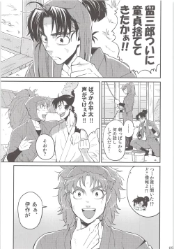 Page 4 of Hajimete no +
