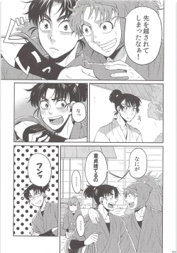 Page 6 of Hajimete no +