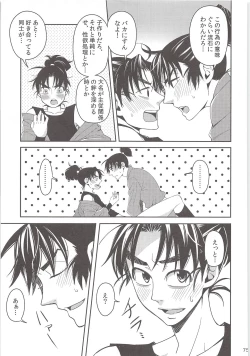 Page 74 of Hajimete no +