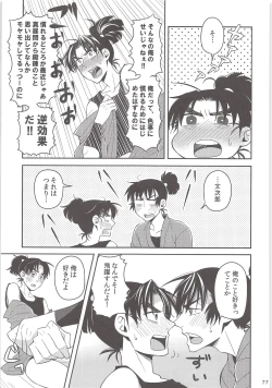 Page 76 of Hajimete no +