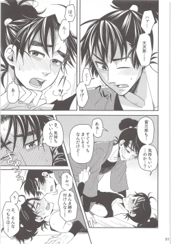 Page 80 of Hajimete no +
