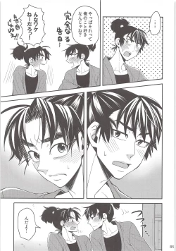 Page 84 of Hajimete no +