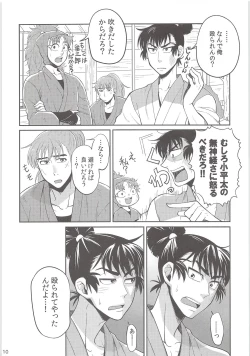 Page 9 of Hajimete no +