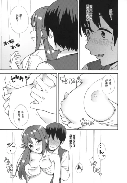Page 12 of Kyou kara Hajimaru Sex Life - Start in my brand new SEX life.