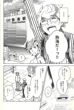 Page 5 of Nigeyou Yūsaku Atami made