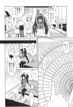 Page 122 of Gosyujinsama Senyou