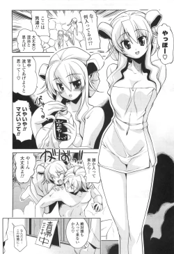 Page 156 of Gosyujinsama Senyou