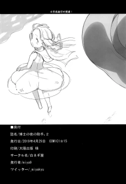 Page 21 of Hakase no Yoru no Joshu. 2