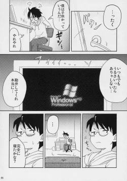 Page 5 of Nyuusankin Totteruu? + Souseiseki
