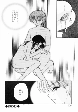 Page 107 of InNyu Seibo