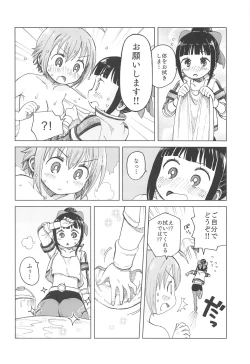 Page 11 of AyaTama ga Ai to Nukumori o Tashikameau Hon