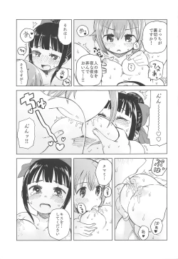 Page 16 of AyaTama ga Ai to Nukumori o Tashikameau Hon