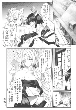 Page 16 of Itako Nee-sama no Himitsu