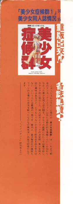 Page 3 of Bishoujo Shoukougun 2 Lolita Syndrome