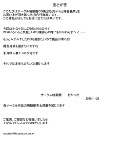 Page 24 of Onii-chan to Kasshoku Gimai | 欧尼酱和褐色义妹