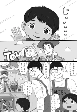 Page 2 of 大沼信一 - Unknow Coco doujin 5