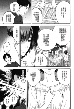 Page 4 of Sachi Ch. 3