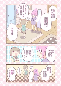 Page 10 of Kagami ga Miteru | 鏡子在看著你