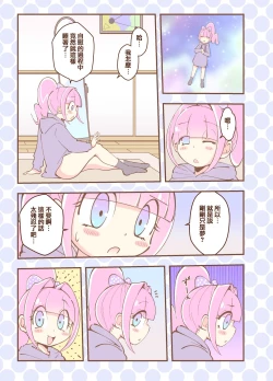 Page 25 of Kagami ga Miteru | 鏡子在看著你