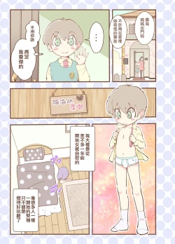 Page 5 of Kagami ga Miteru | 鏡子在看著你