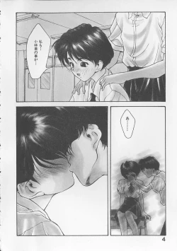 Page 6 of Koi suru Houteishiki