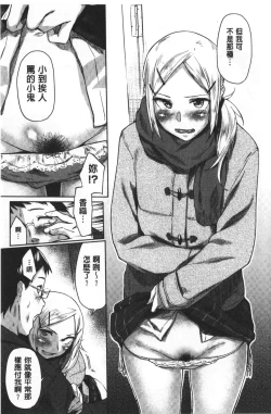 Page 112 of Hatsukoi yori Kimochi Ii - Feels so good than my first love | 比起初戀還要更舒服