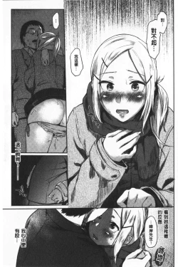 Page 116 of Hatsukoi yori Kimochi Ii - Feels so good than my first love | 比起初戀還要更舒服