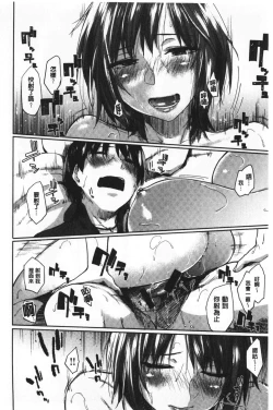 Page 147 of Hatsukoi yori Kimochi Ii - Feels so good than my first love | 比起初戀還要更舒服