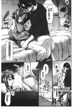 Page 162 of Hatsukoi yori Kimochi Ii - Feels so good than my first love | 比起初戀還要更舒服