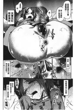 Page 163 of Hatsukoi yori Kimochi Ii - Feels so good than my first love | 比起初戀還要更舒服