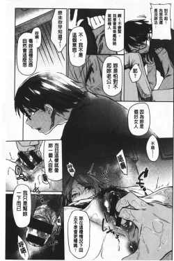 Page 168 of Hatsukoi yori Kimochi Ii - Feels so good than my first love | 比起初戀還要更舒服