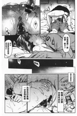 Page 174 of Hatsukoi yori Kimochi Ii - Feels so good than my first love | 比起初戀還要更舒服