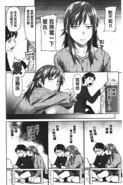 Page 183 of Hatsukoi yori Kimochi Ii - Feels so good than my first love | 比起初戀還要更舒服