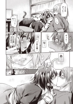 Page 205 of Hatsukoi yori Kimochi Ii - Feels so good than my first love | 比起初戀還要更舒服