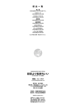 Page 222 of Hatsukoi yori Kimochi Ii - Feels so good than my first love | 比起初戀還要更舒服