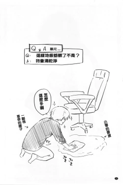 Page 31 of Hatsukoi yori Kimochi Ii - Feels so good than my first love | 比起初戀還要更舒服