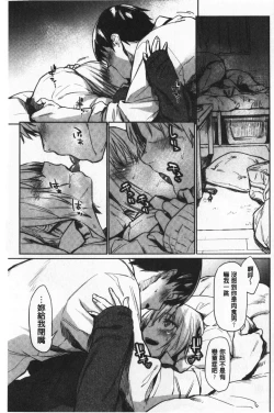 Page 38 of Hatsukoi yori Kimochi Ii - Feels so good than my first love | 比起初戀還要更舒服