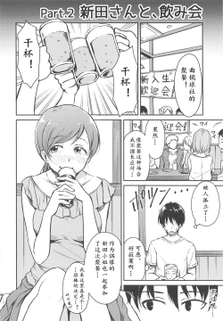 Page 12 of Nitta-san no Iru Sekai