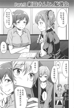 Page 23 of Nitta-san no Iru Sekai