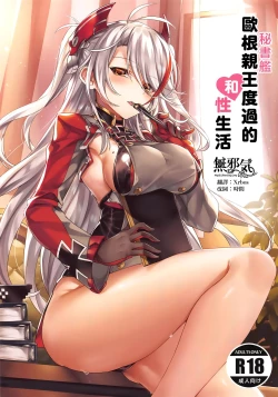 Page 1 of Hishokan Prinz Eugen to Sugosu Seikatsu