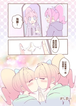 Page 26 of Kagami ga Miteru | 鏡子在看著你