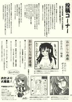Page 24 of Okashira Chou Moe Tsuushin Kaizokuban