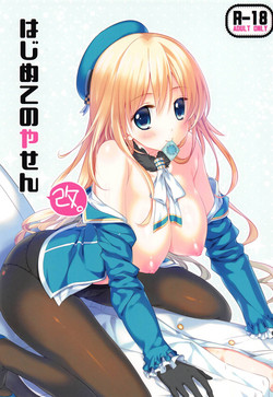 (C86) [Sui Sui Works (Mizuno)] Hajimete no Yasen Kai. (Kantai Collection -KanColle-)