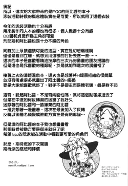 Page 22 of Chaldea Loli Massage