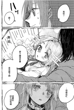 Page 11 of Futari de Dekiru mon! | 兩個人就做得到!