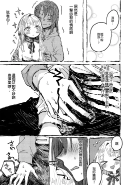 Page 12 of Futari de Dekiru mon! | 兩個人就做得到!
