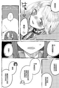 Page 13 of Futari de Dekiru mon! | 兩個人就做得到!