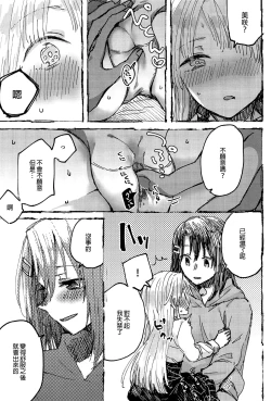 Page 18 of Futari de Dekiru mon! | 兩個人就做得到!