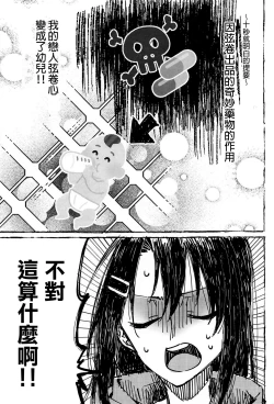 Page 2 of Futari de Dekiru mon! | 兩個人就做得到!
