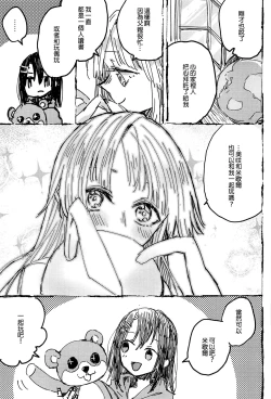 Page 8 of Futari de Dekiru mon! | 兩個人就做得到!